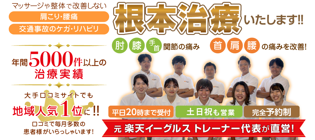 入間市くまはら接骨院 武蔵藤沢院 整体・交通事故治療・むち打ち治療