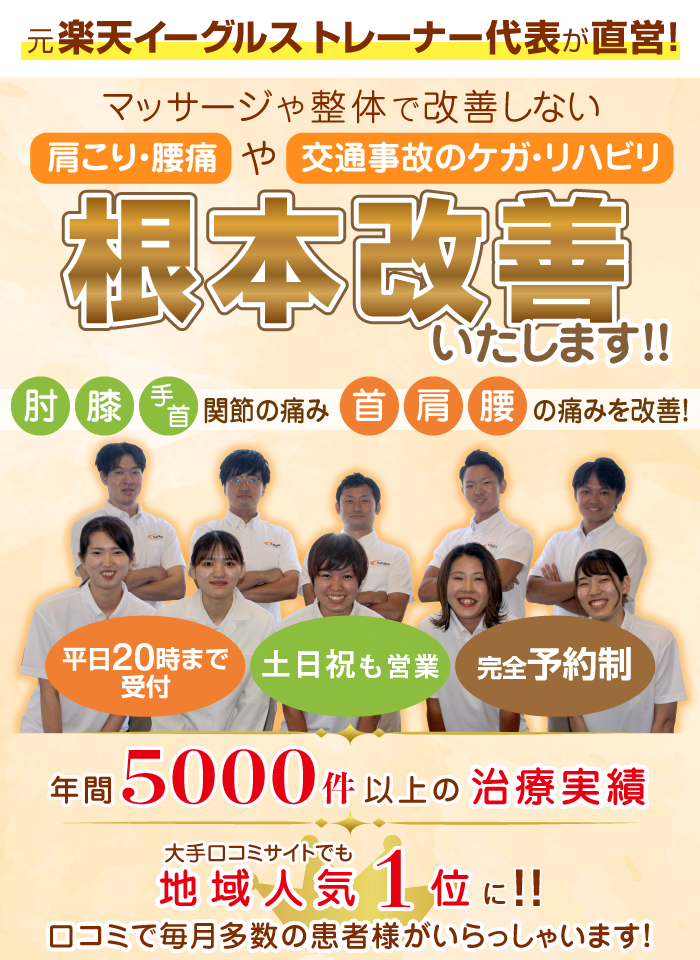 入間市くまはら接骨院 武蔵藤沢院 整体・交通事故治療・むち打ち治療